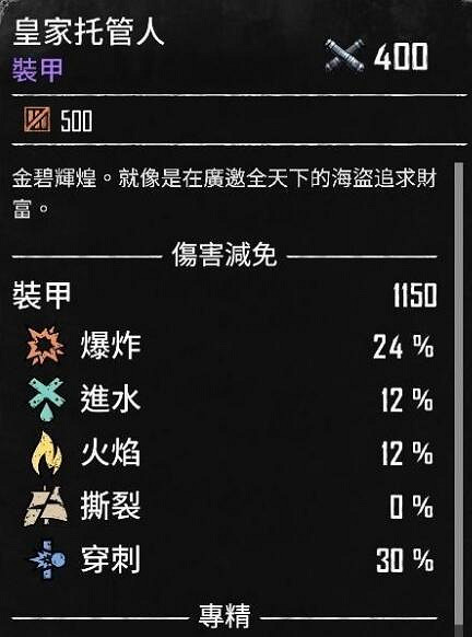 《怒海戰記》紫色裝甲位置分享 《怒海戰記》紫色裝甲位置分享