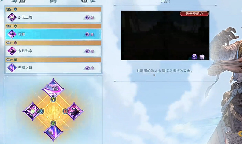 《碧藍幻想Relink》伊德配裝攻略