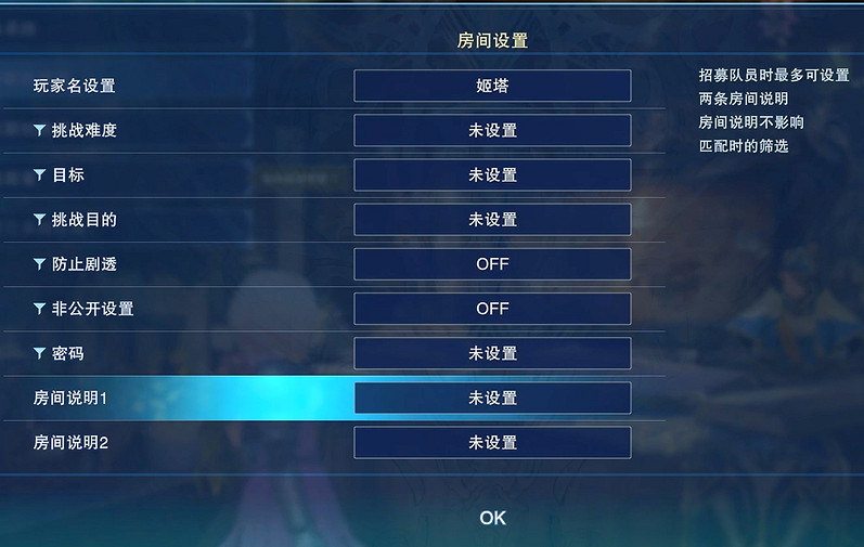 《碧藍幻想Relink》創建連線房間方法 《碧藍幻想Relink》創建連線房間方法