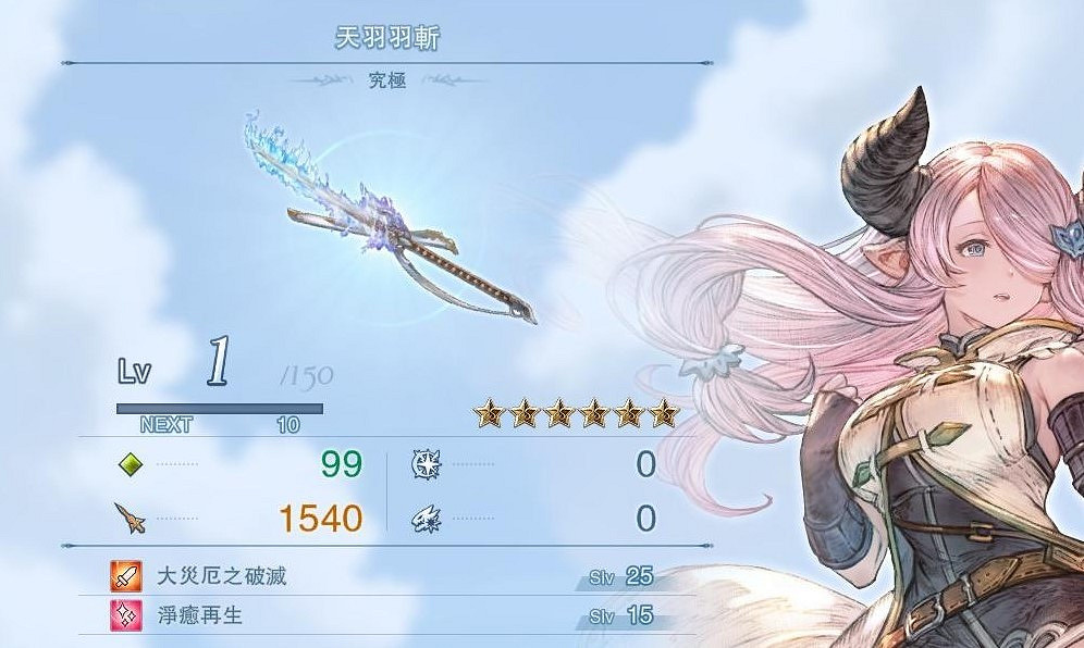 《碧藍幻想Relink》全角色最終武器一覽