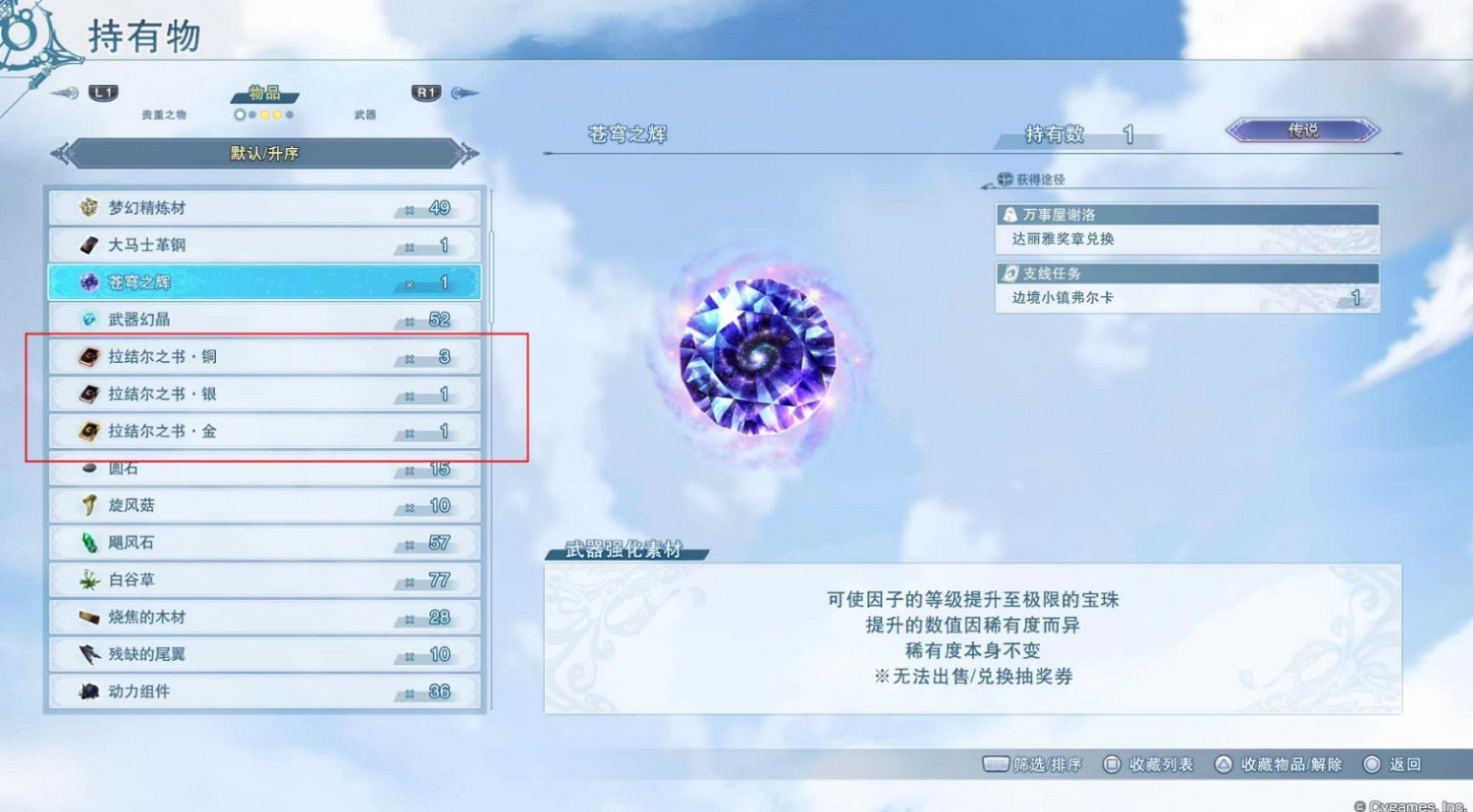 《碧藍幻想Relink》實用技巧分享