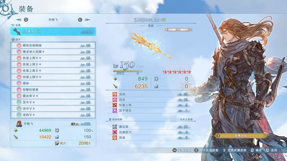 《碧藍幻想Relink》齊格飛單推攻略