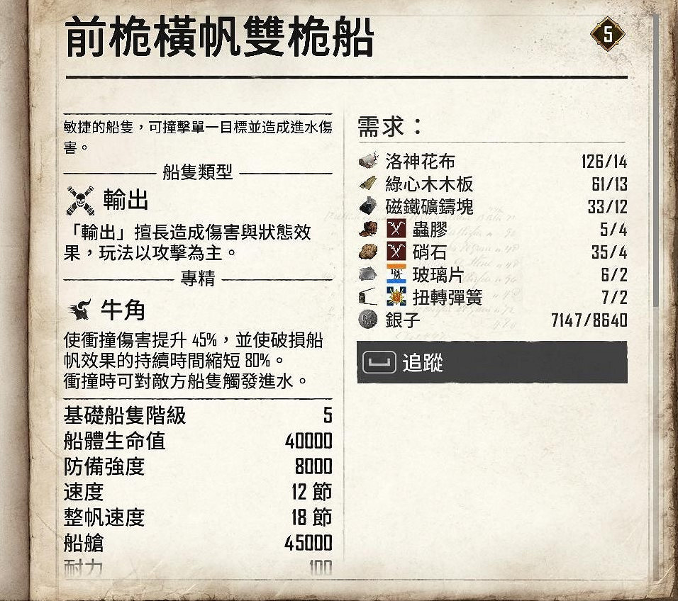 《怒海戰記》快速獲得5級船方法 《怒海戰記》快速獲得5級船方法