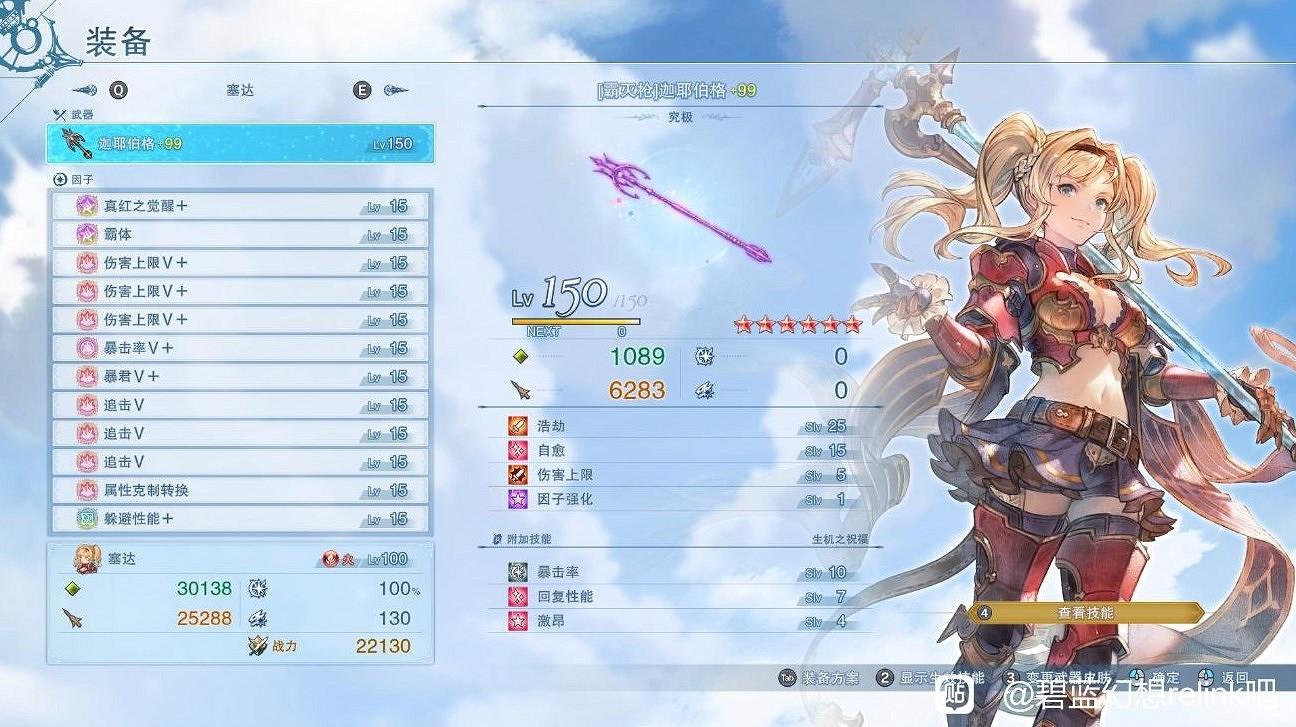 《碧藍幻想Relink》塞達因子搭配分享