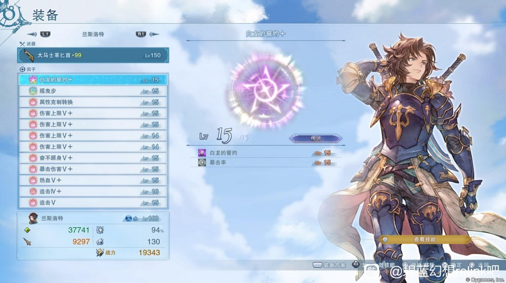 《碧藍幻想Relink》蘭斯洛特角色攻略 《碧藍幻想Relink》蘭斯洛特角色攻略