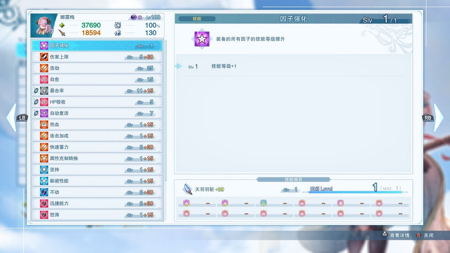 《碧藍幻想Relink》娜露梅因子搭配指南 《碧藍幻想Relink》娜露梅因子搭配指南