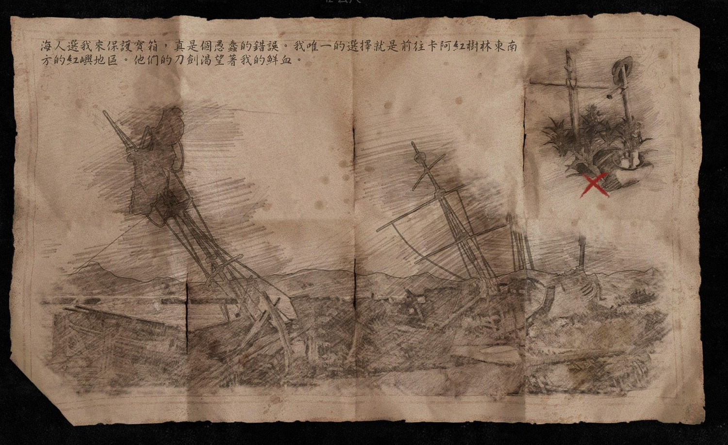 《怒海戰記》紅嶼藏寶地圖分享 《怒海戰記》紅嶼藏寶地圖分享