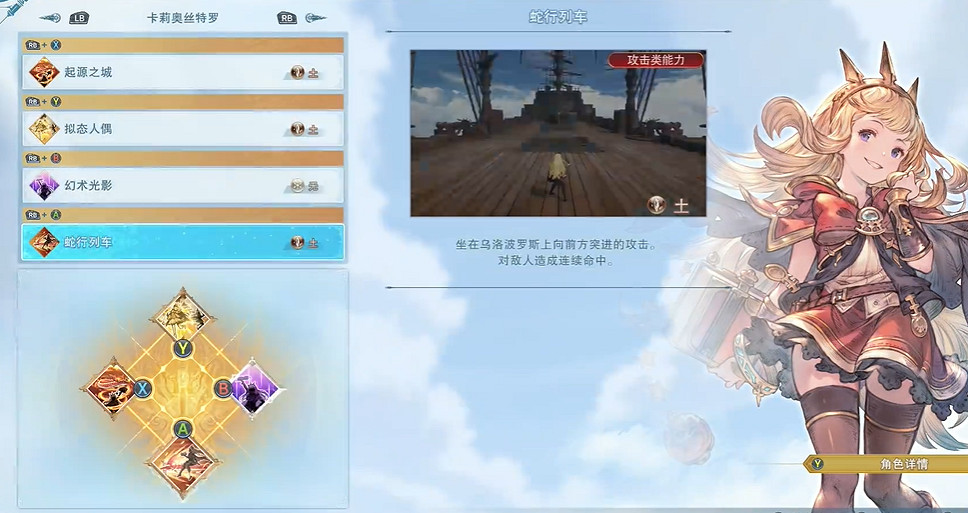 《碧藍幻想Relink》老男人配裝攻略