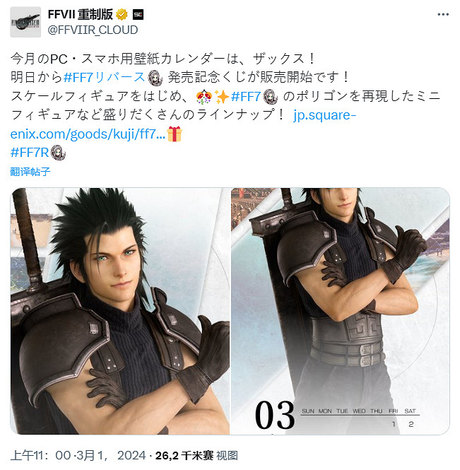 《最終幻想7：重生》3月日曆壁紙公布:紮克斯霸氣登場