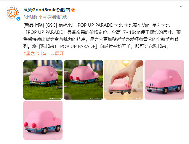 GSC《星之卡比》卡比賽車模型預定開啟!7月發售 GSC《星之卡比》卡比賽車模型預定開啟!7月發售