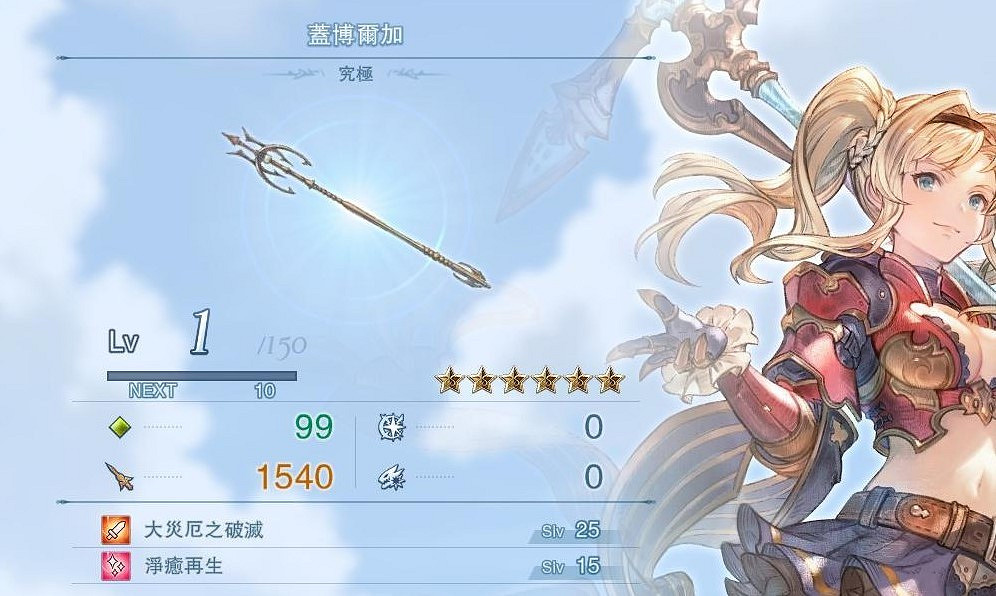 《碧藍幻想Relink》全角色最終武器一覽