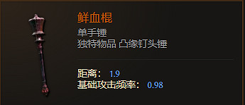 《最後紀元》單手錘武器圖鑒大全 《最後紀元》單手錘武器圖鑒大全