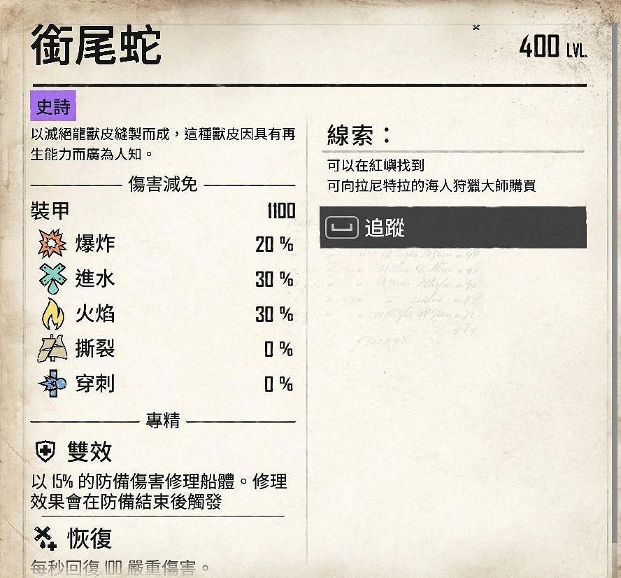 《怒海戰記》銜尾蛇獲取方法 《怒海戰記》銜尾蛇獲取方法