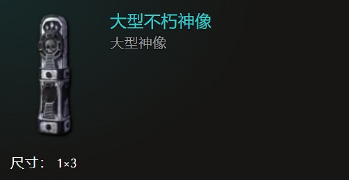 《最後紀元》全神像一覽 《最後紀元》全神像一覽