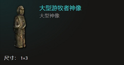 《最後紀元》全神像一覽 《最後紀元》全神像一覽