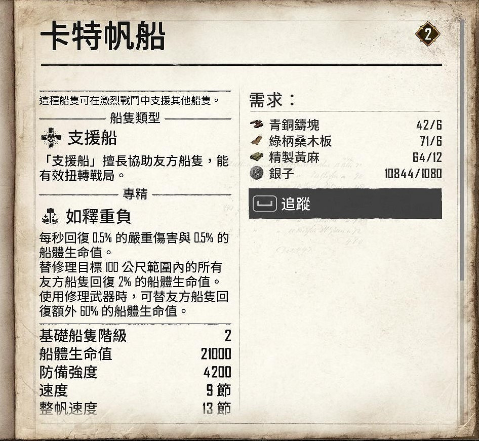 《怒海戰記》快速獲得5級船方法 《怒海戰記》快速獲得5級船方法