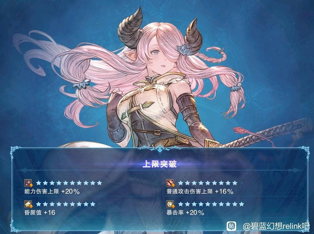 《碧藍幻想Relink》奶刀娜露梅畢業攻略