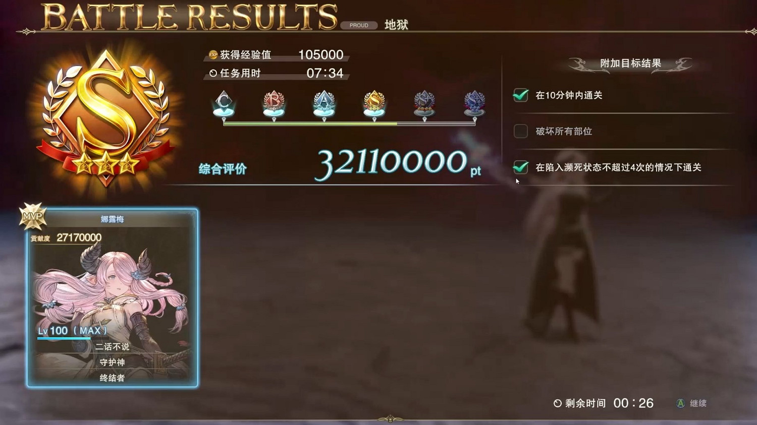 《碧藍幻想Relink》奶刀娜露梅黑龍通關攻略