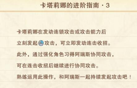 《碧藍幻想Relink》卡塔莉娜特殊機制分享