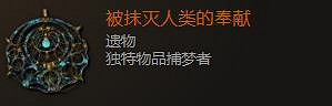 《最後紀元》遺物飾品圖鑒大全 《最後紀元》遺物飾品圖鑒大全