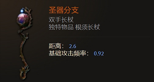 《最後紀元》雙手長杖武器圖鑒大全