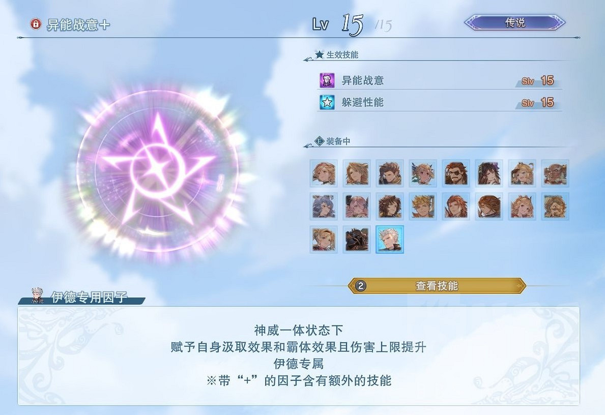 《碧藍幻想Relink》畢業因子祝福搭配思路