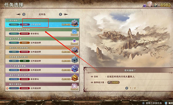 《碧藍幻想Relink》黃金寶鑰收集攻略
