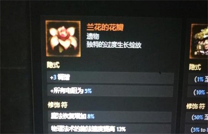《最後紀元》蘭花猖獗位置
