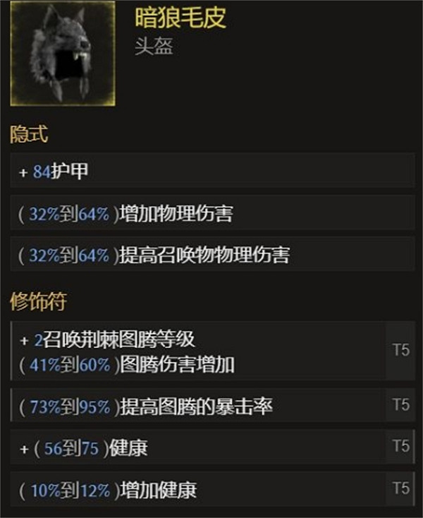 《最後紀元》樹德冰霜圖騰BD攻略