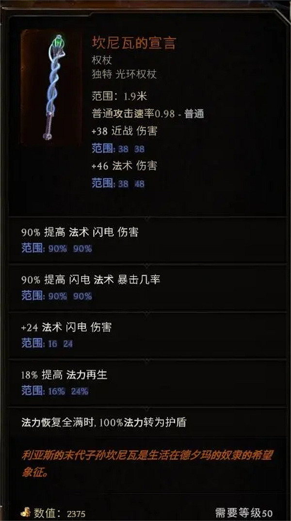 《最後紀元》聖騎士裝備選擇