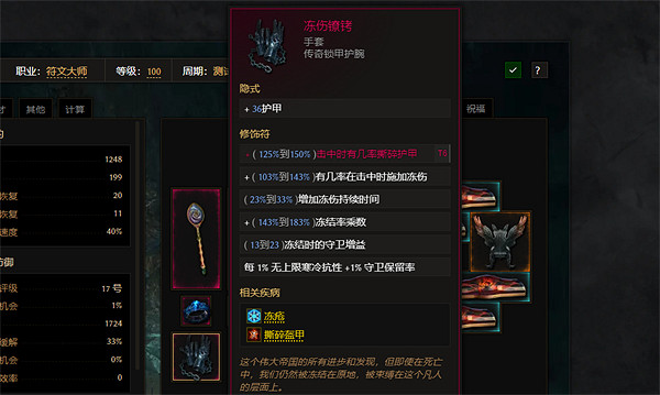 《最後紀元》符文法師凍傷流冰爪BD圖文攻略 《最後紀元》符文法師凍傷流冰爪BD圖文攻略