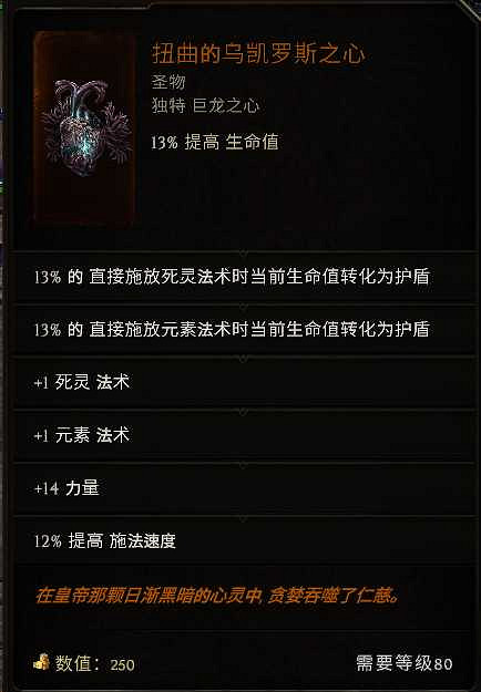 《最後紀元》符文大師電衝電火花BD推薦圖文攻略