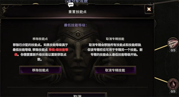 《最後紀元》重置技能方法