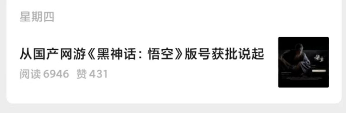 《黑神話：悟空》送審版本截圖公布 登陸介面是悟空