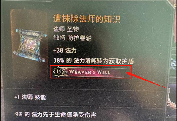 《最後紀元》weaver will含義介紹 《最後紀元》weaver will含義介紹
