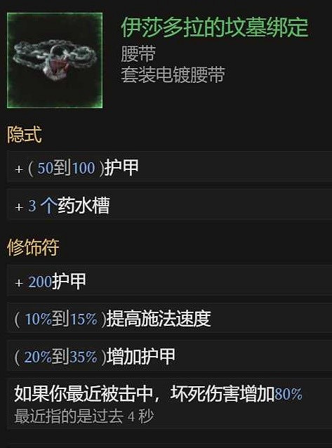 《最後紀元》符文大師凍傷流BD推薦圖文攻略 《最後紀元》符文大師凍傷流BD推薦圖文攻略