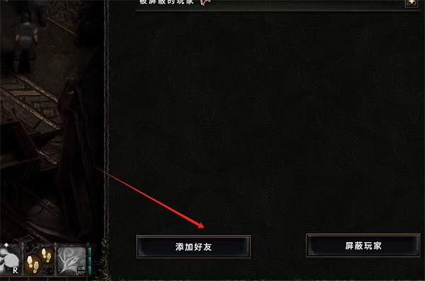 《最後紀元》加好友方法 《最後紀元》加好友方法