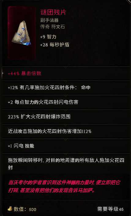 《最後紀元》符文大師電衝電火花BD推薦圖文攻略