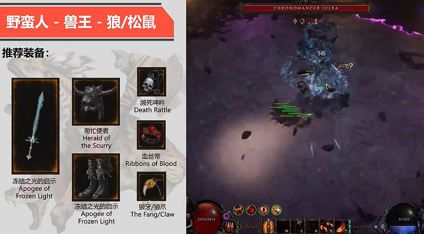 《最後紀元》野蠻人狼召喚BD攻略