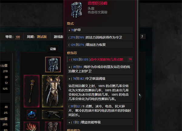 《最後紀元》符文法師點燃冰霜利爪BD圖文攻略 《最後紀元》符文法師點燃冰霜利爪BD圖文攻略