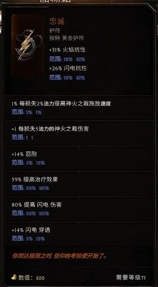 《最後紀元》聖騎士裝備選擇