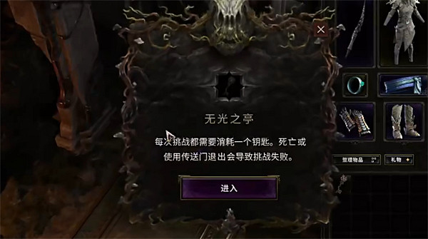 《最後紀元》無光之亭進入方法 《最後紀元》無光之亭進入方法