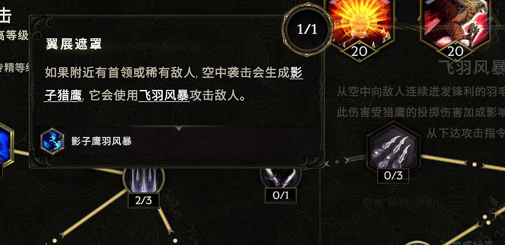 《最後紀元》馴鷹飛羽風暴BD推薦攻略