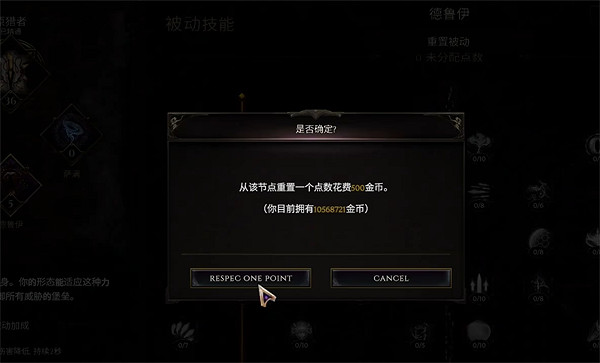 《最後紀元》被動點數說明