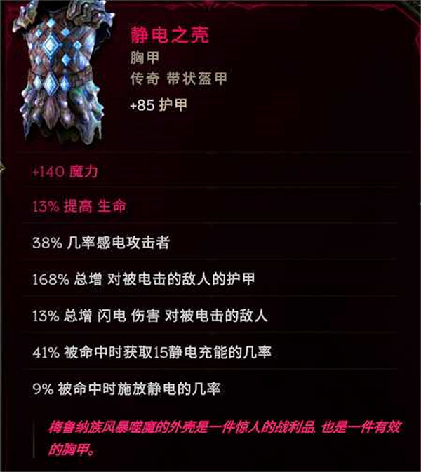 《最後紀元》聖騎士萬盾飛雷神bd攻略 《最後紀元》聖騎士萬盾飛雷神bd攻略