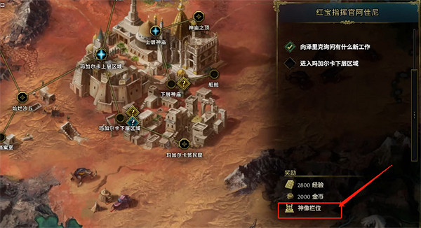 《最後紀元》神像欄解鎖方法