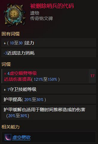 《最後紀元》虛空騎士虛空斬BD攻略