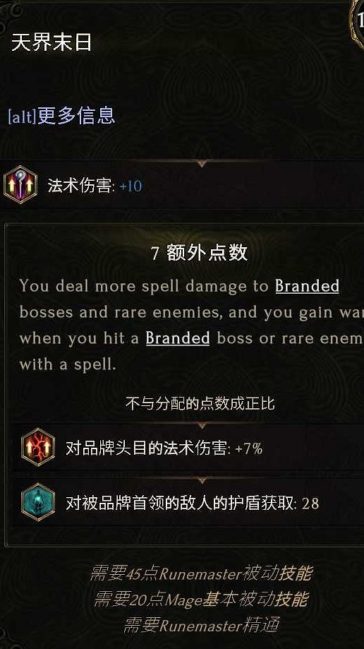 《最後紀元》符文大師冰霜利爪BD推薦攻略