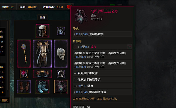 《最後紀元》符文法師冰霜利爪直傷BD圖文攻略