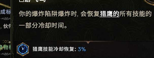 《最後紀元》馴鷹飛羽風暴BD推薦攻略